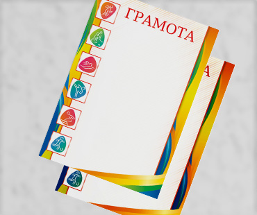 грамота заказать